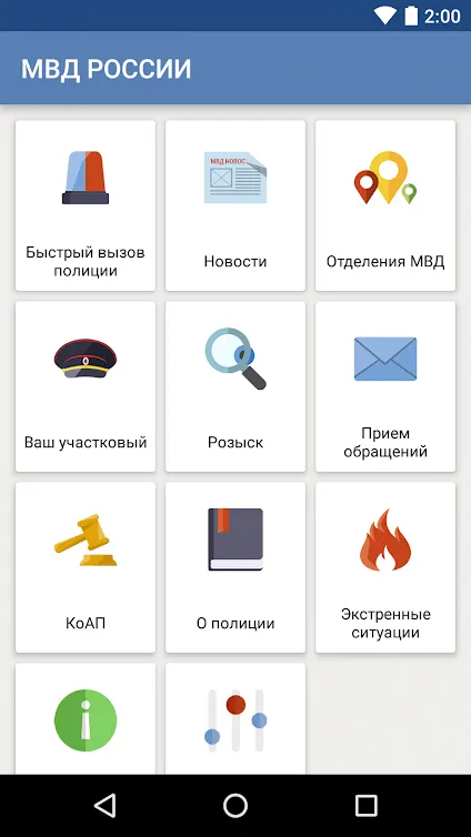 Скриншот МВД России 1