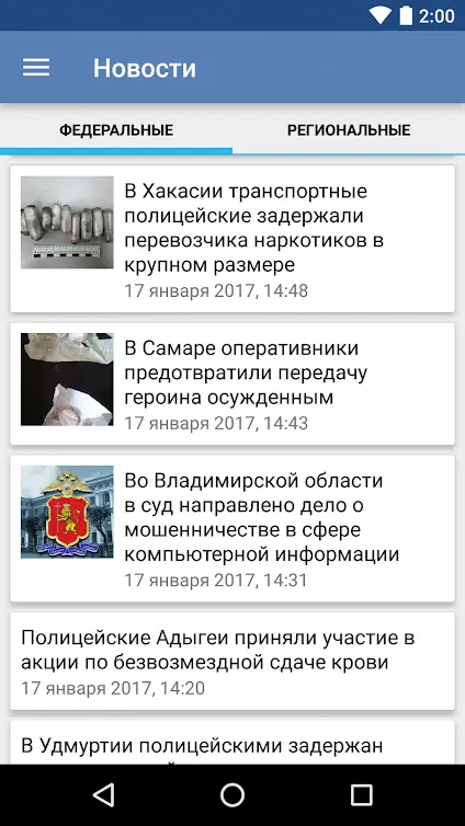 Скриншот МВД России 3